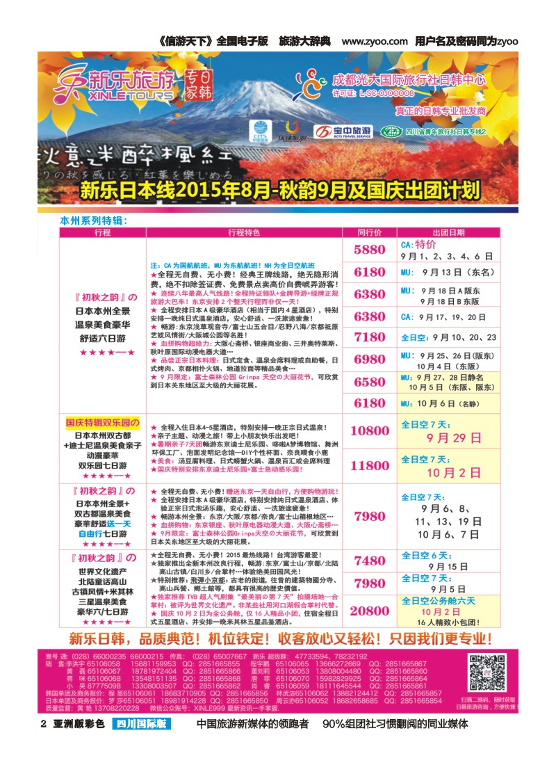 L彩002 新乐旅游—日本、韩国专业操作