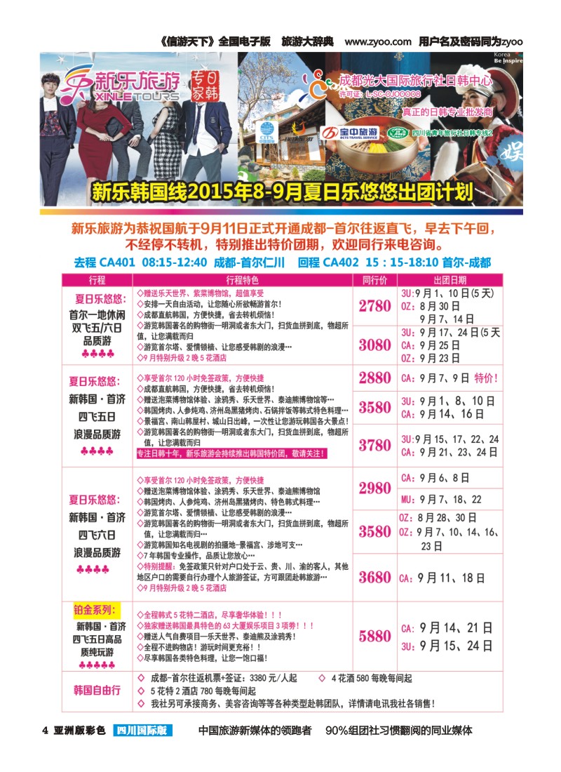 L彩004 新乐旅游—日本、韩国专业操作