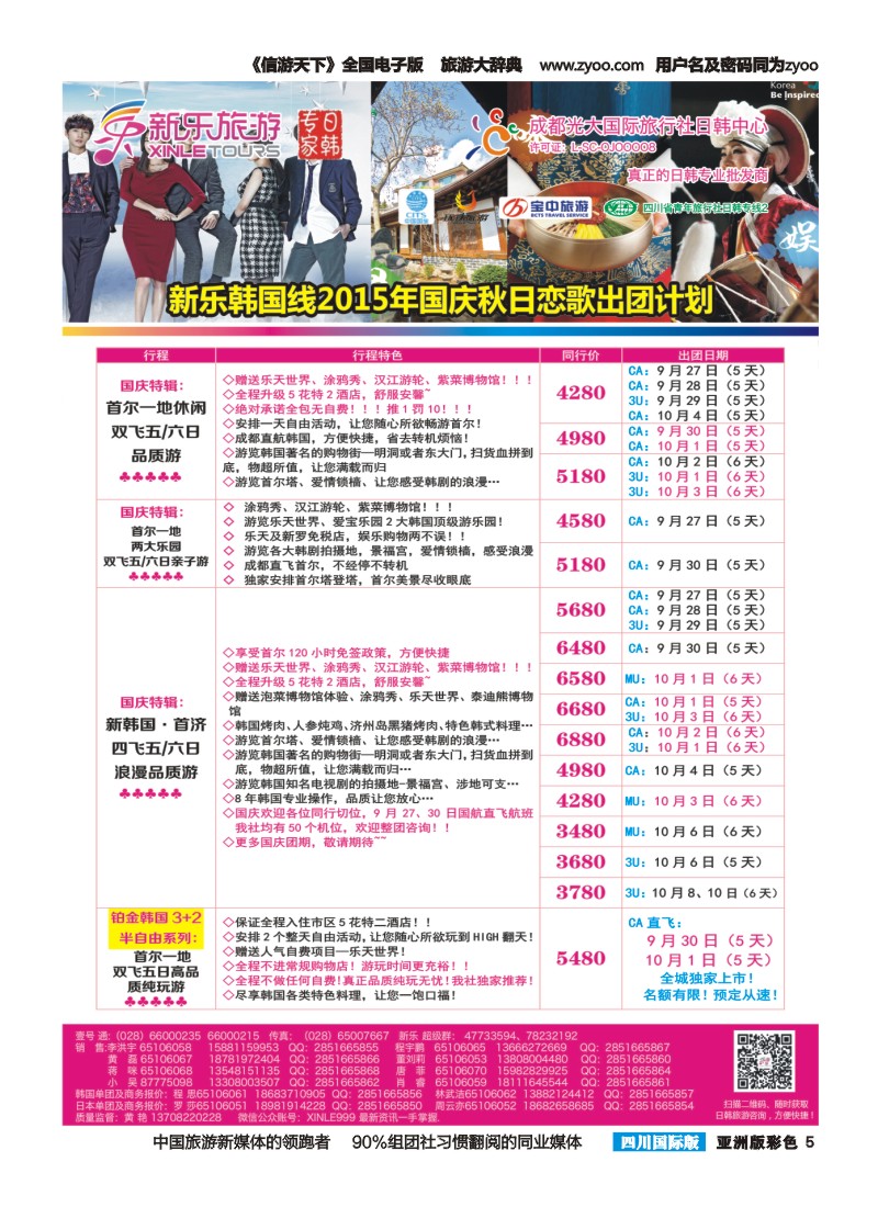 L彩005 新乐旅游—日本、韩国专业操作