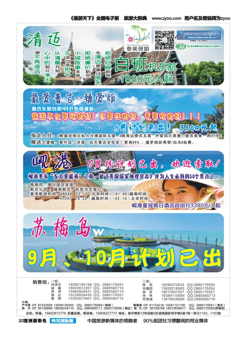 L彩020 成都海外-泰美假期-清迈、普吉、岘港、苏梅岛｛02580｝