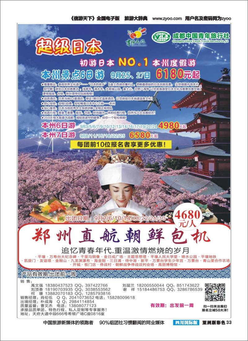 L彩033 成都市青旅-幸福之旅-日韩、朝鲜、柬埔寨｛02909｝