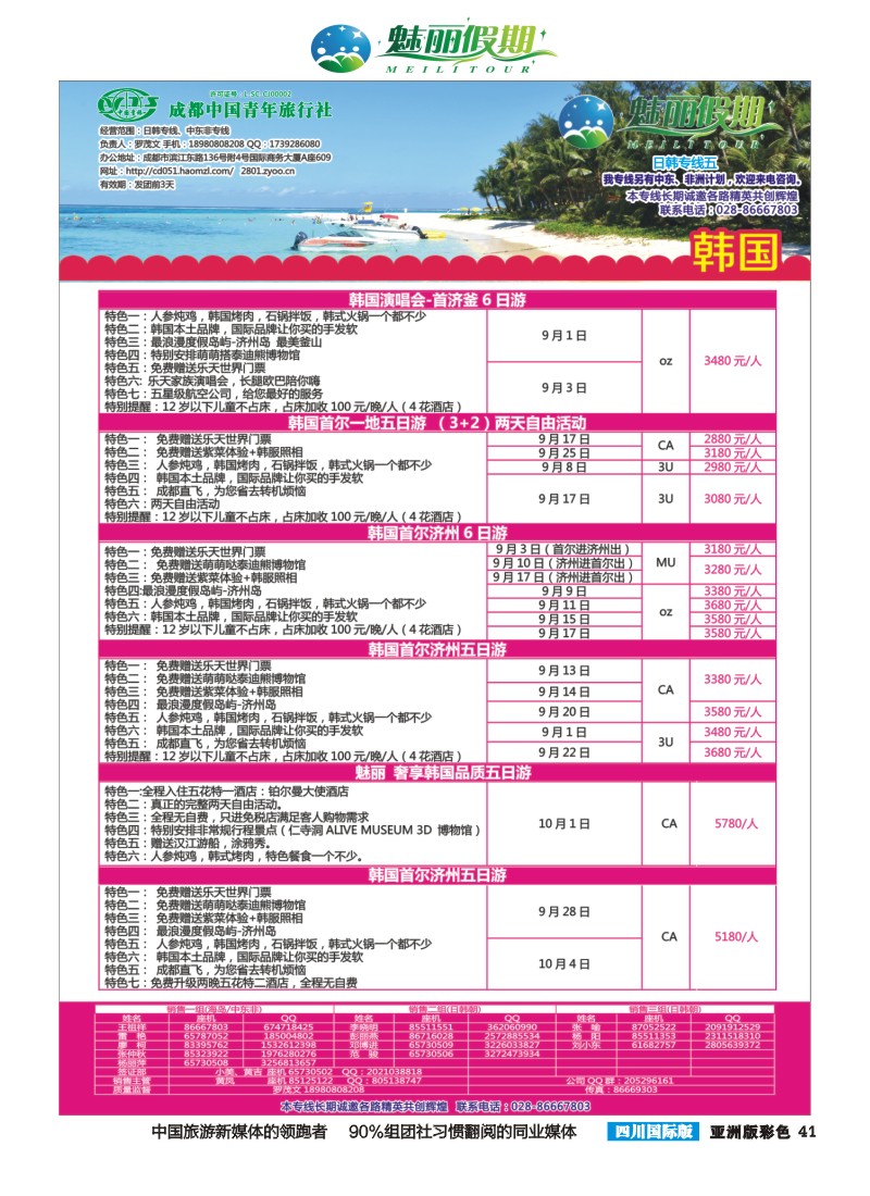 L彩041  市青旅·百事通-魅丽假期-韩国 日本 中东非