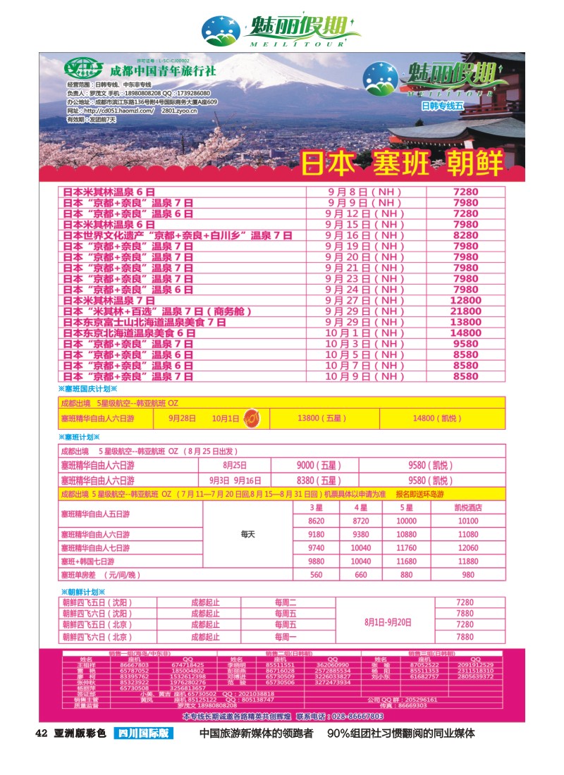 L彩042  市青旅·百事通-魅丽假期-韩国 日本 中东非