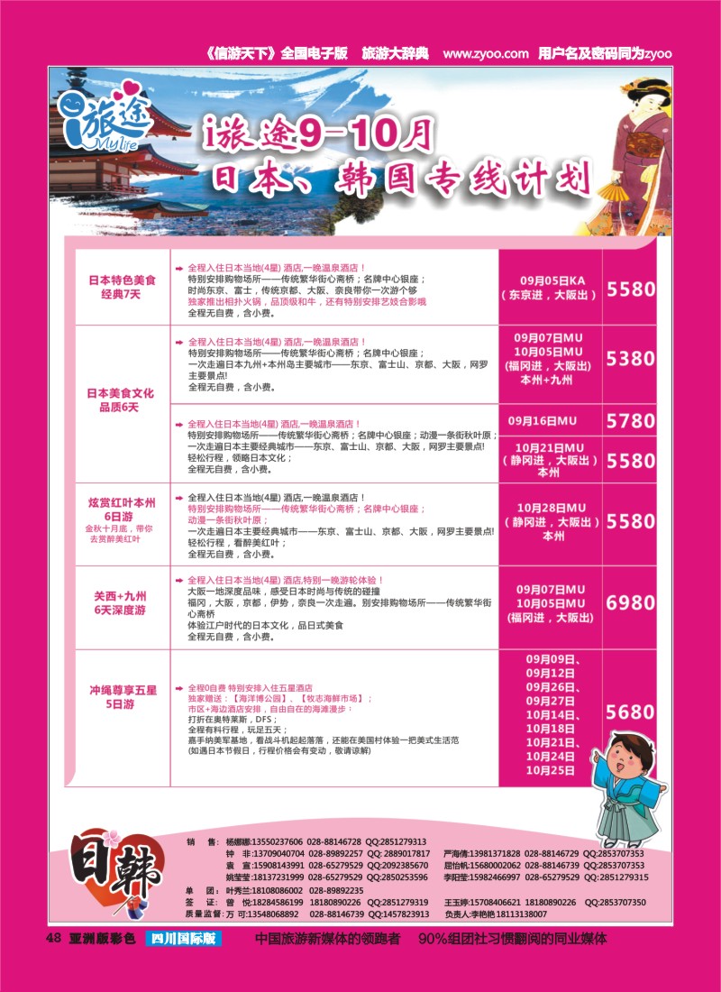L彩048  成都新闻国旅-i旅途