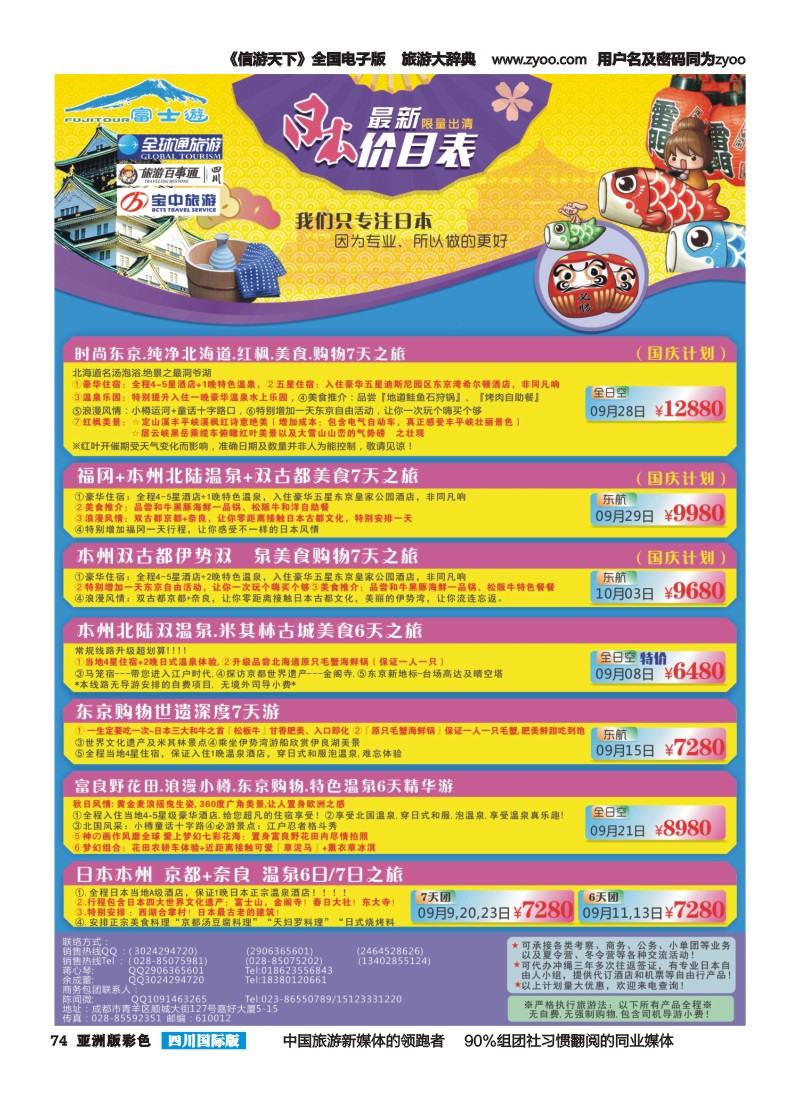 L彩074  富士游