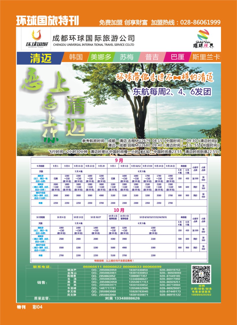 L环球特刊004  环球国旅-名望假期 清迈 巴厘岛 泰国