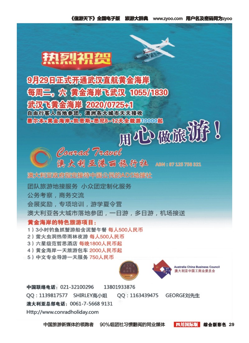 H彩029  澳洲港丽旅行社