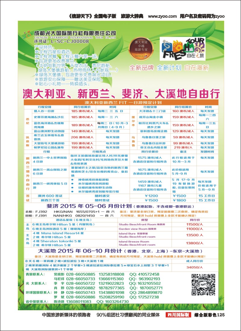 H彩125  成都光大国旅自在之旅-澳新 邮轮计划