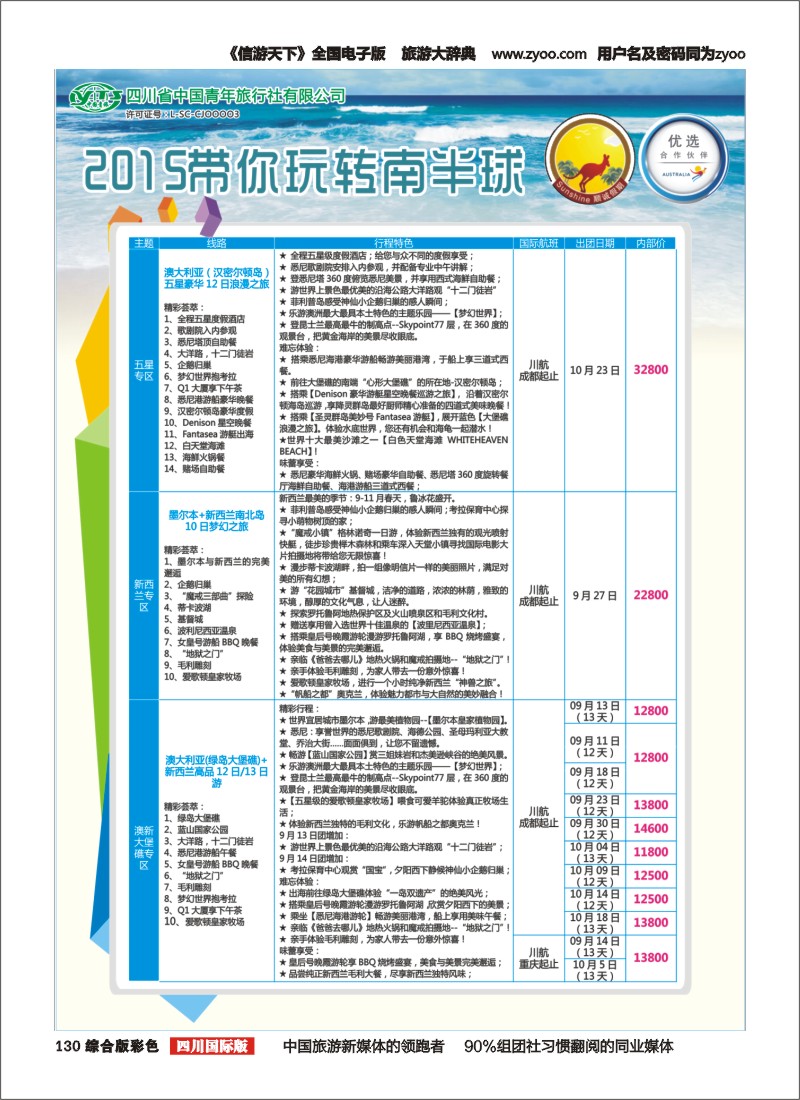 H彩130顺城假期123｛02665｝