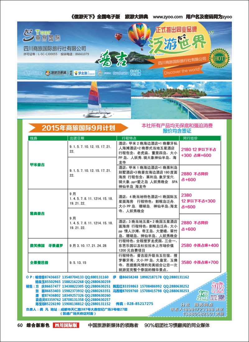 H彩060  商旅国际-泛游世界澳洲1｛02644｝