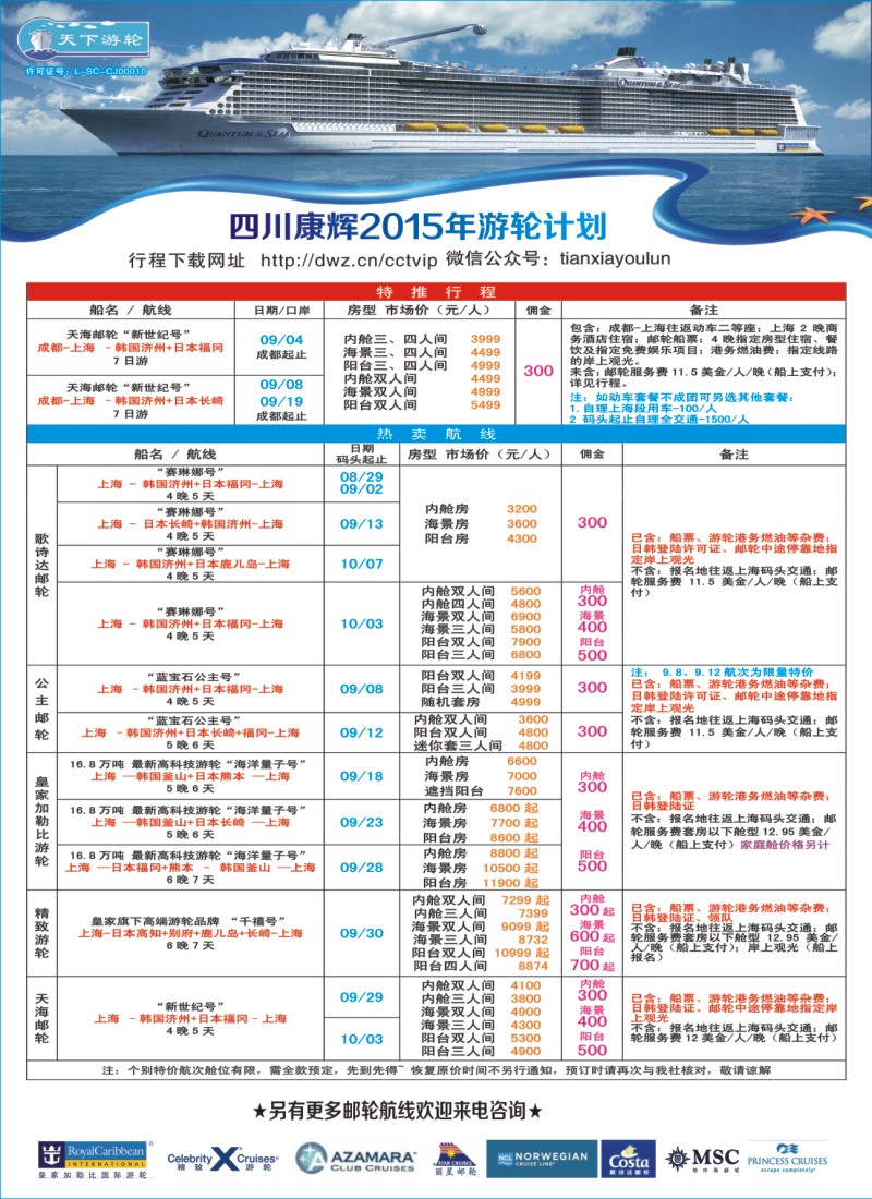 H拉左1 四川康辉·天下游轮-全球各大游轮代理商