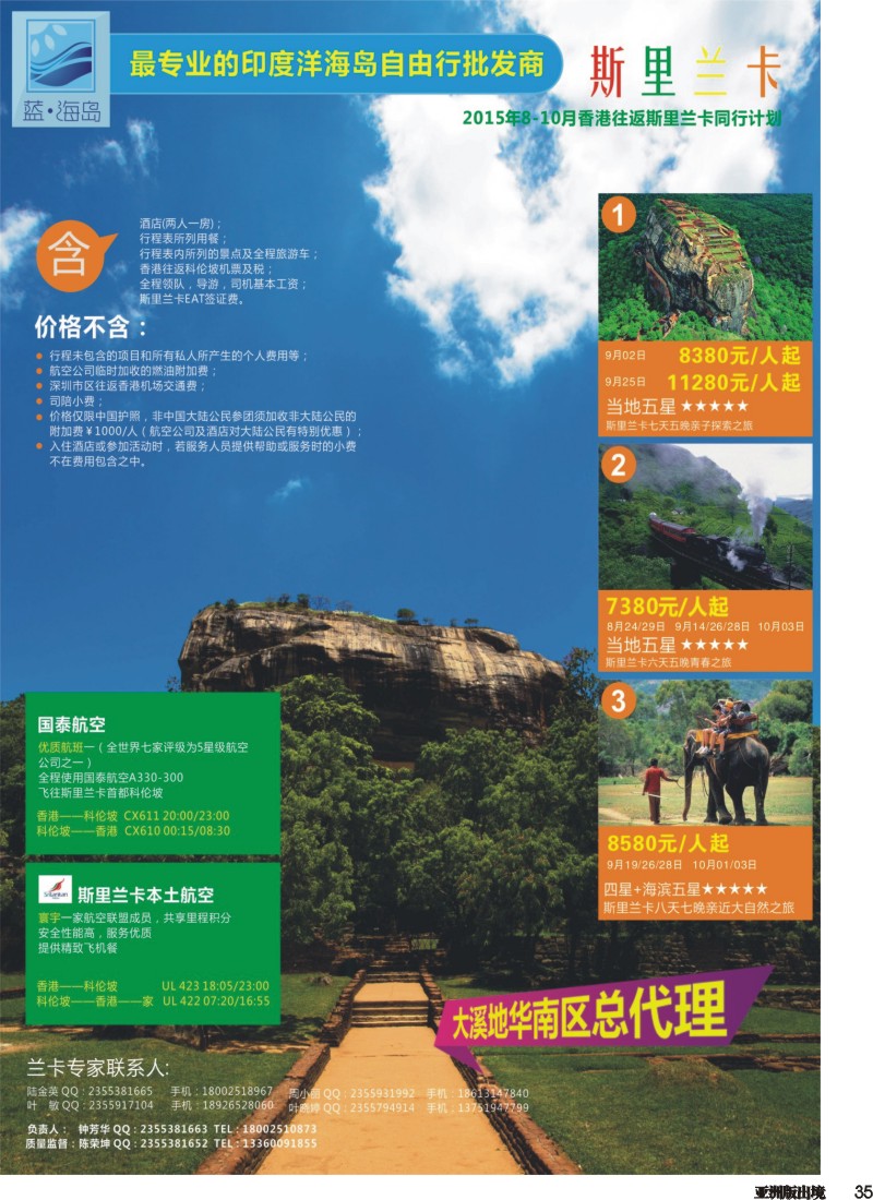L035  蓝海岛-斯里兰卡批发商