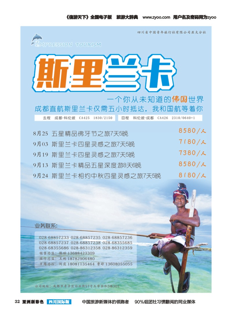 L彩032  省青旅-亚太分社-印象辉煌-斯里兰卡