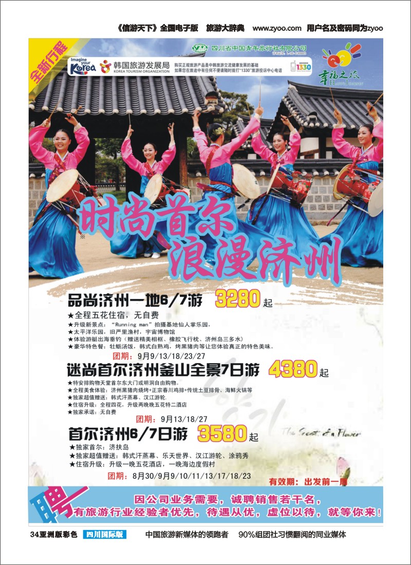 L彩034 成都市青旅-幸福之旅-日韩、朝鲜、柬埔寨｛02909｝