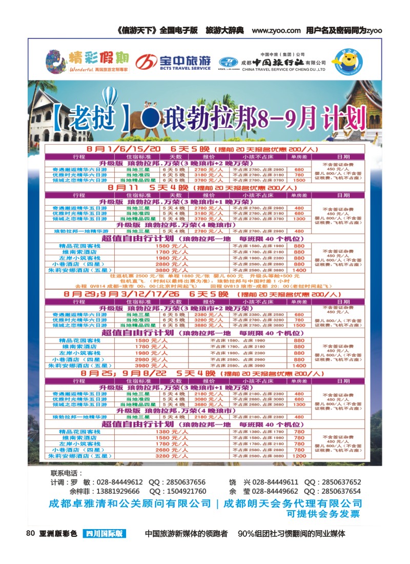 L彩080 精彩假期-琅勃拉邦｛03776｝
