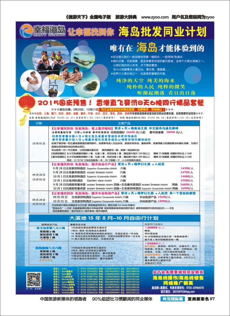 L彩097  幸福海岛★斐济大溪地专线（最新计划）