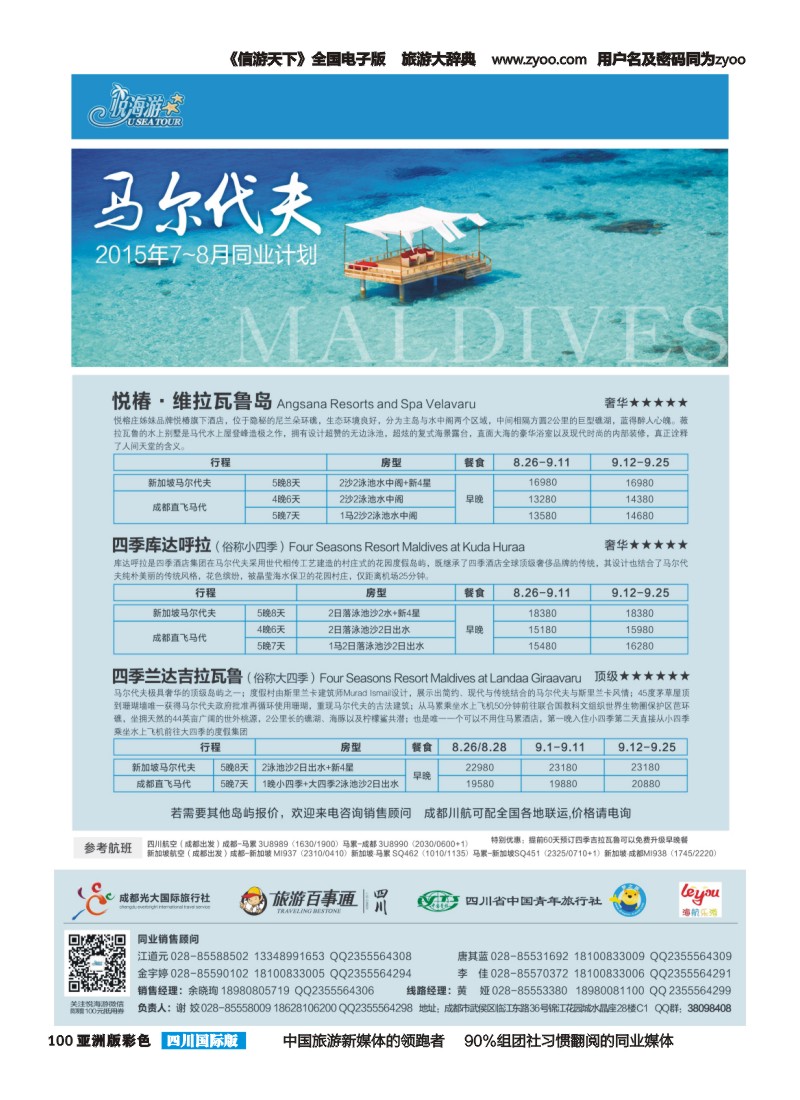 L彩100   悦海游-马代成都