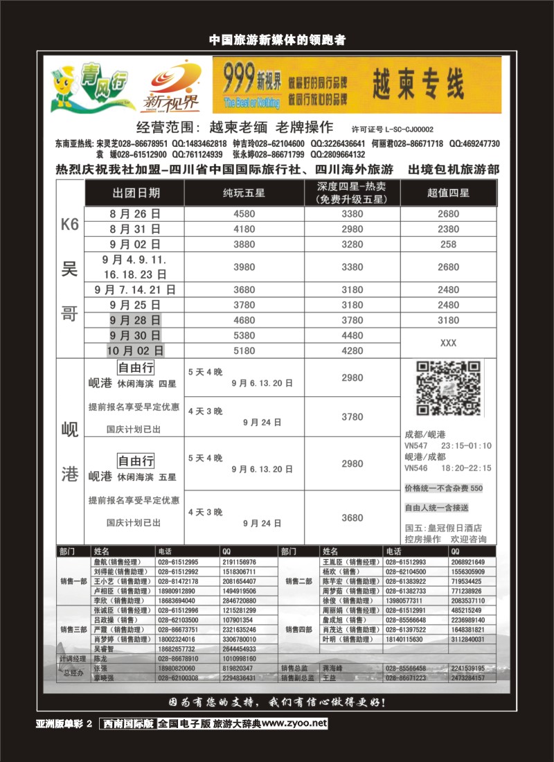 L单彩002  999新视界-越柬专线