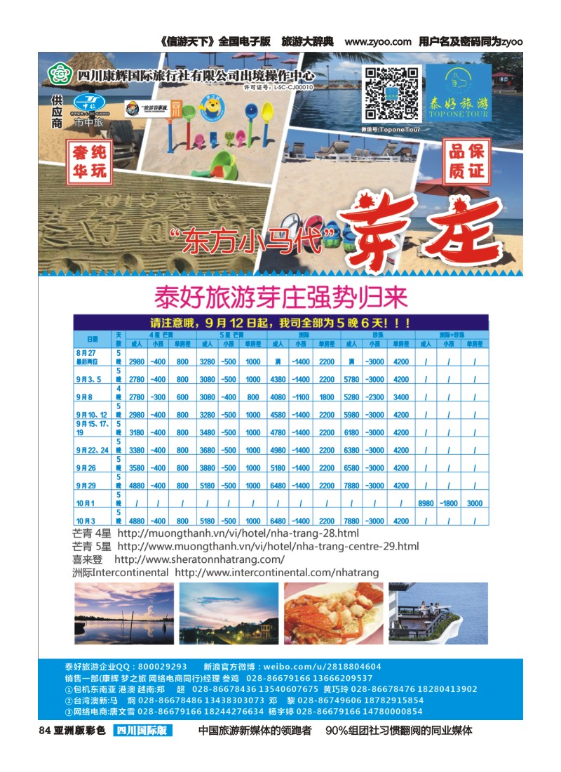 L彩084  泰好旅游