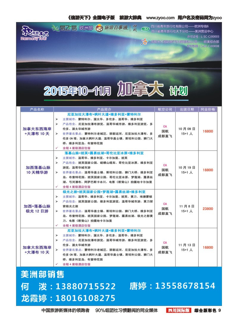 H彩009和天下加拿大｛02594｝