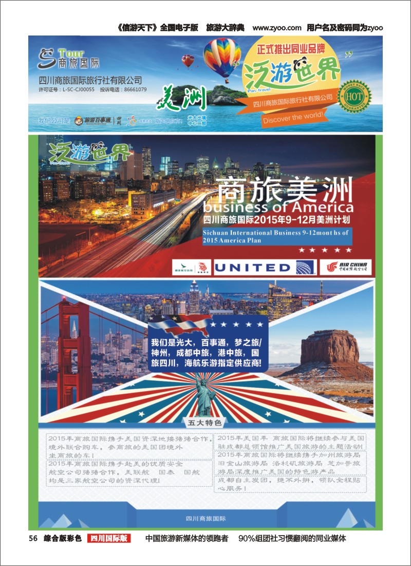 H彩056  商旅国际-泛游世界澳洲1｛02644｝