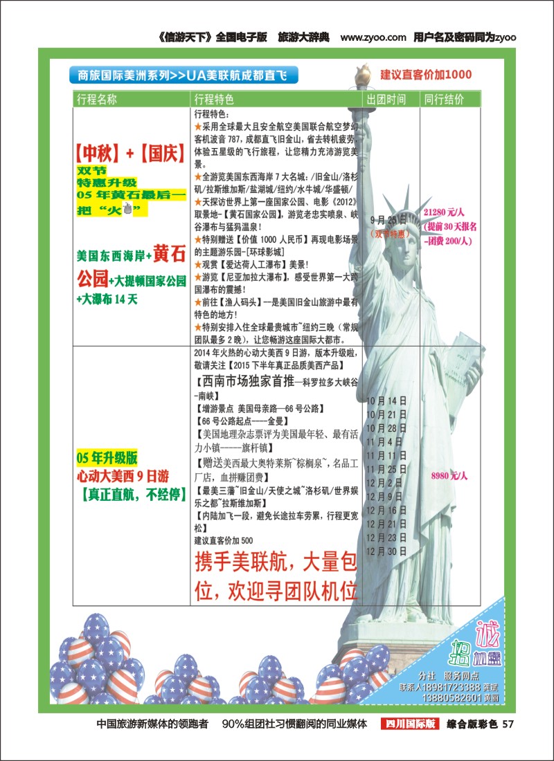 H彩057  商旅国际-泛游世界澳洲1｛02644｝