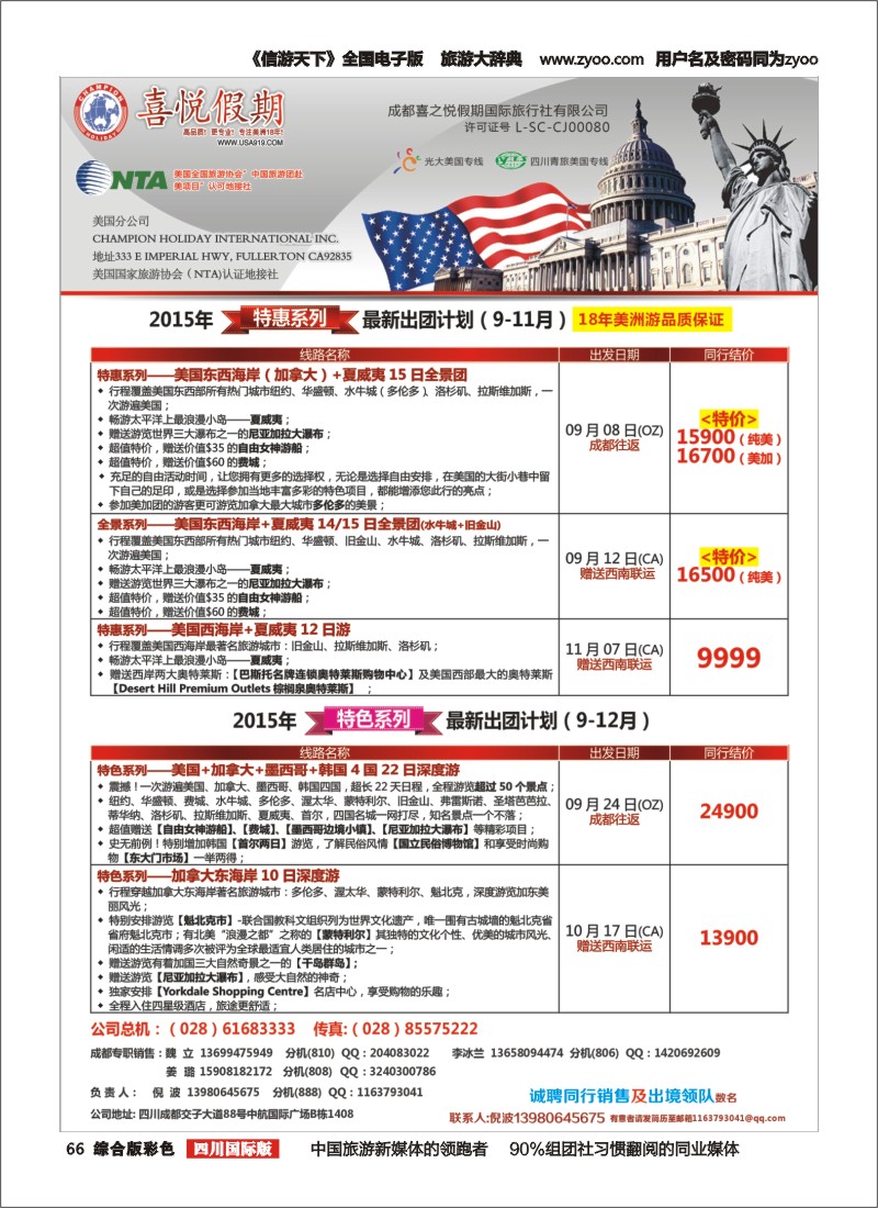 H彩066  喜悦假期