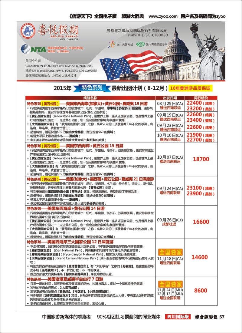 H彩067  喜悦假期