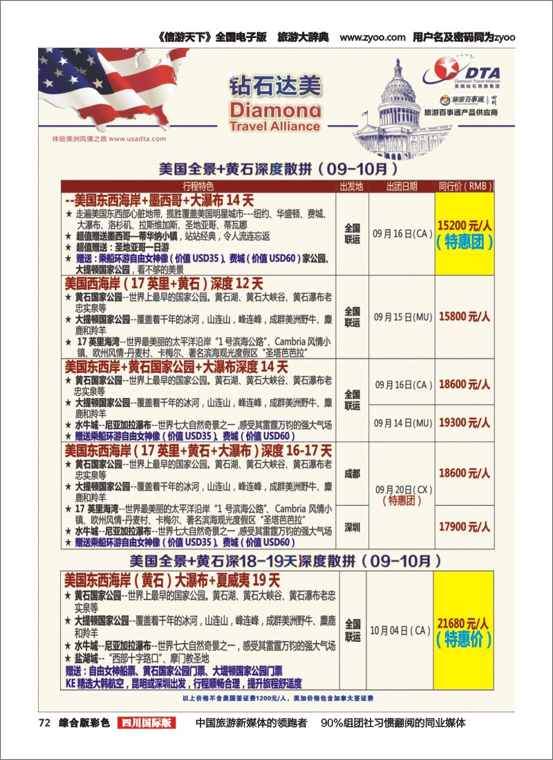 H彩072  DTA 钻石达美3