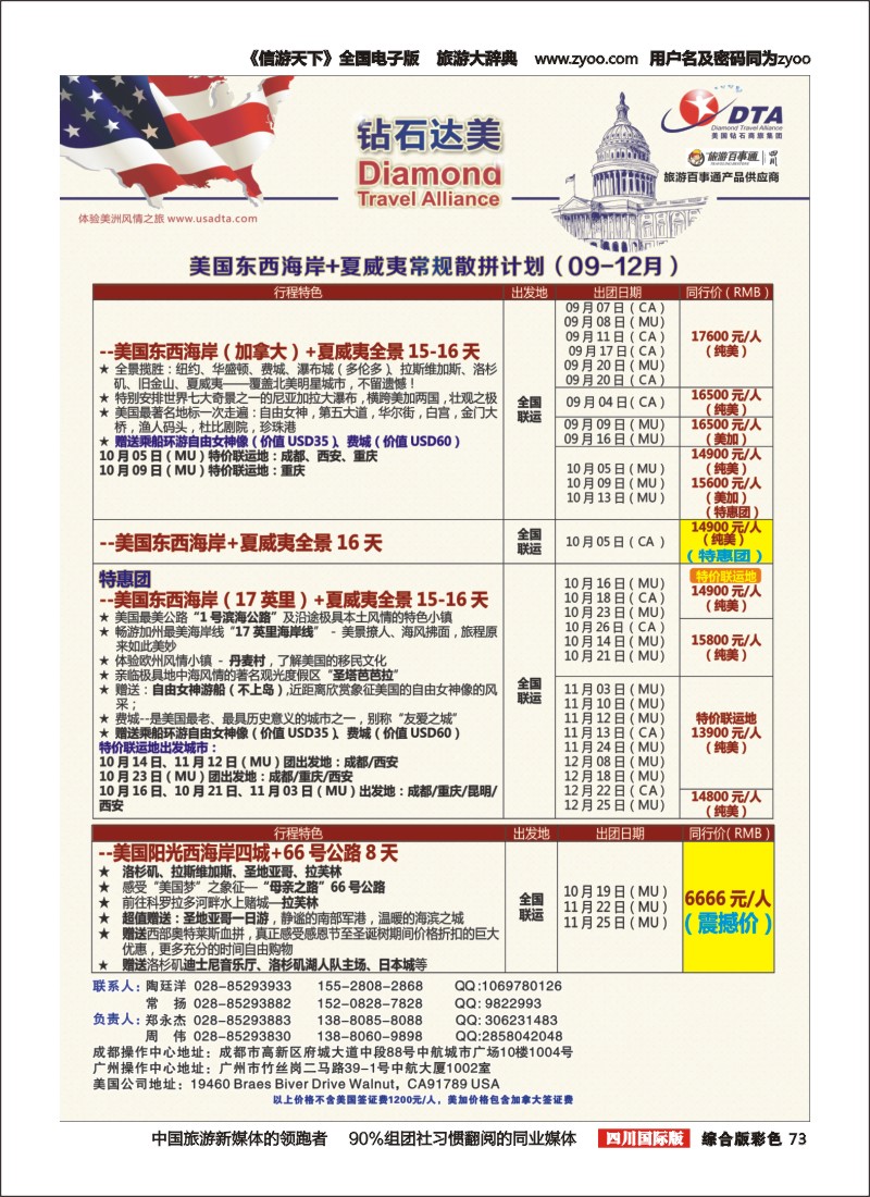H彩073  DTA 钻石达美3