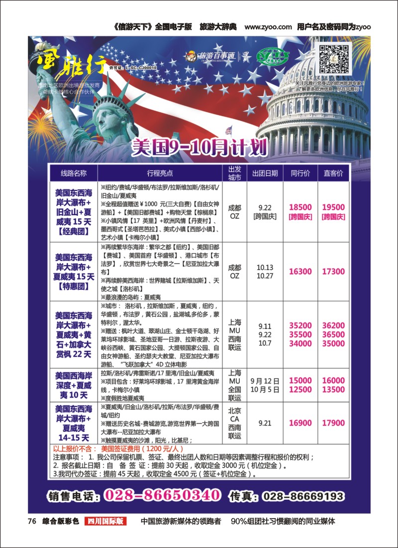 H彩076风雅行｛02661｝
