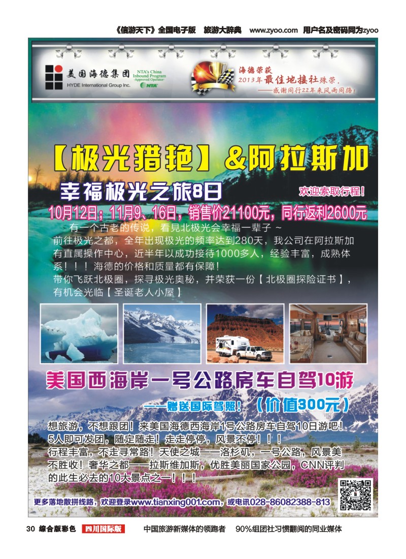 H彩30  美国海德--成都
