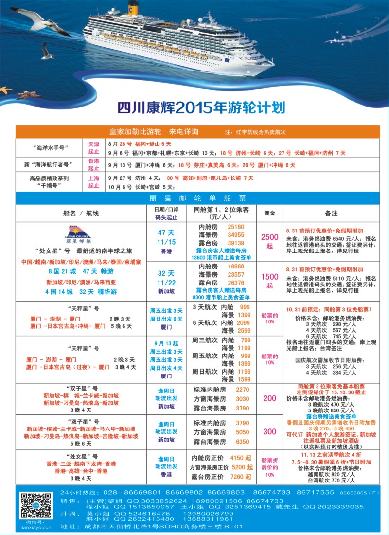 H拉左2 四川康辉·天下游轮-全球各大游轮代理商536期-西南国际版四封