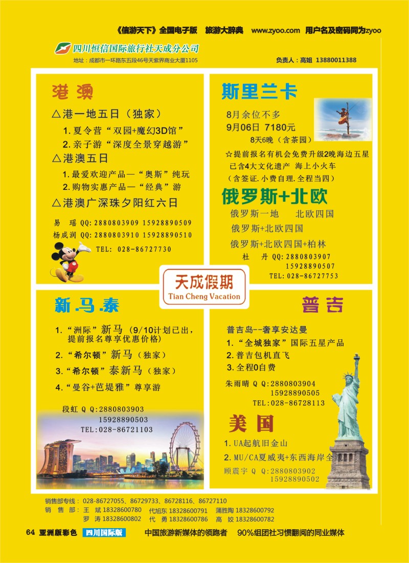 L彩064 市青旅-天成假期-港澳、新马泰、斯里兰卡、普吉、美国等计划
