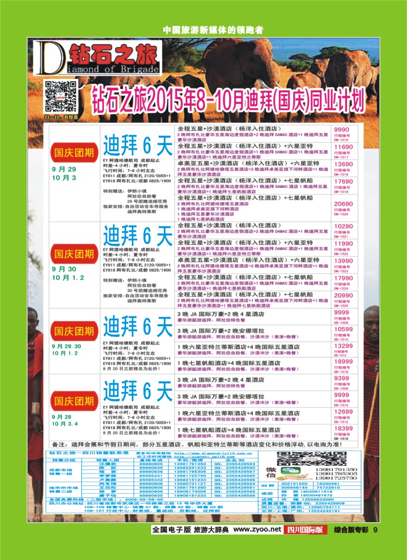 H专彩009   【钻石之旅】中旅青旅-“迪拜”8-10月国庆计划｛02620｝6