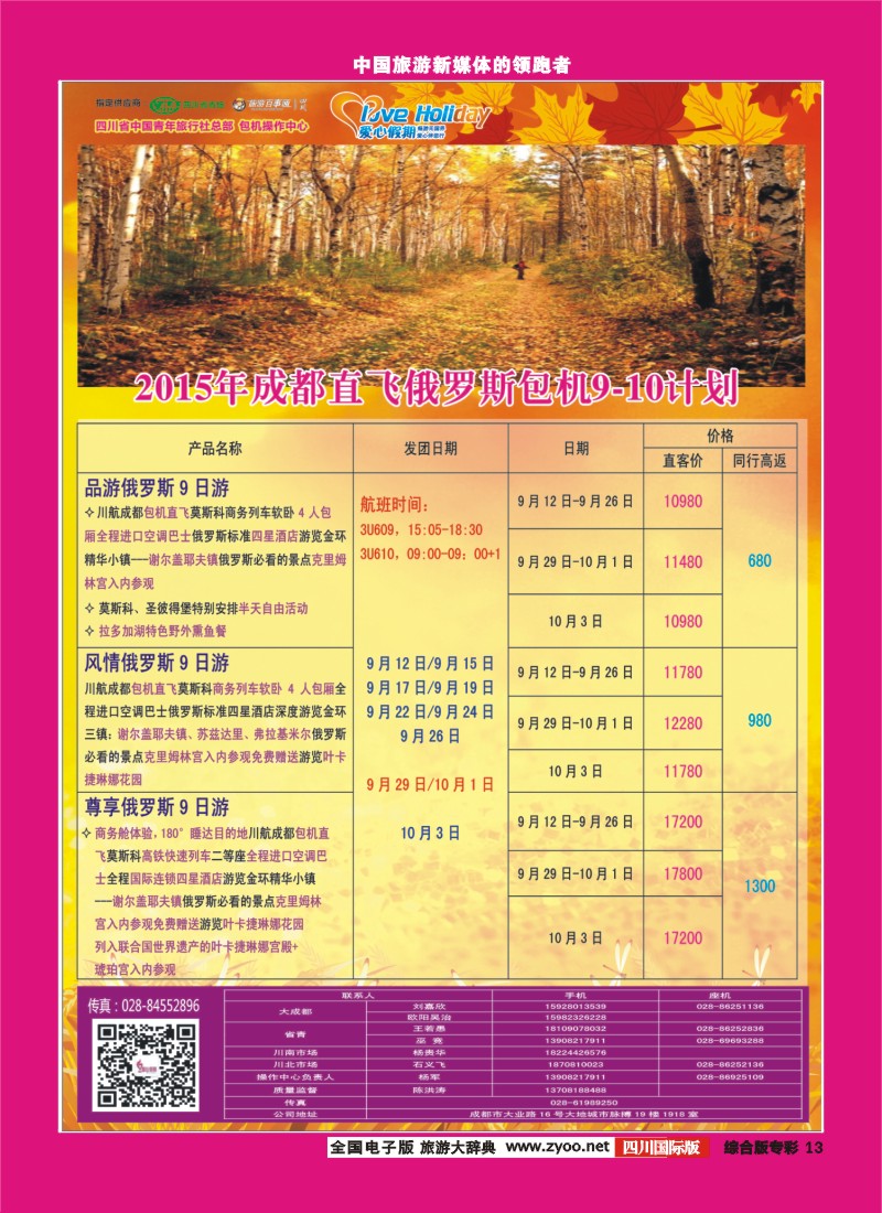H专彩013  爱心假期