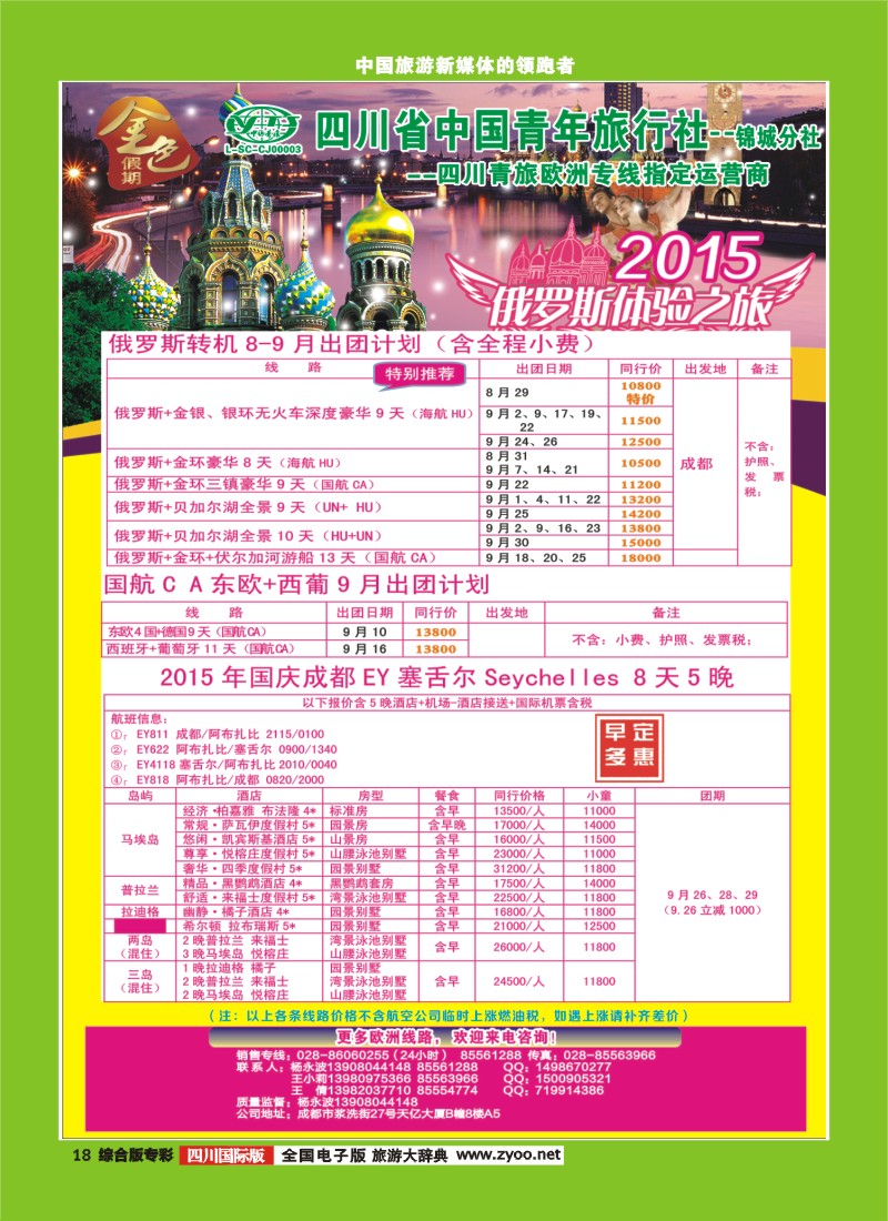 H专彩018  省青旅-金色假期-俄罗斯