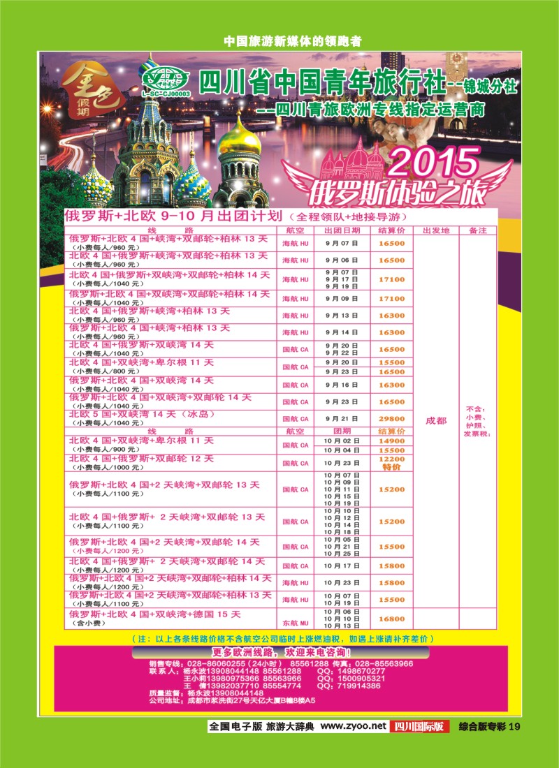 H专彩019  省青旅-金色假期-俄罗斯