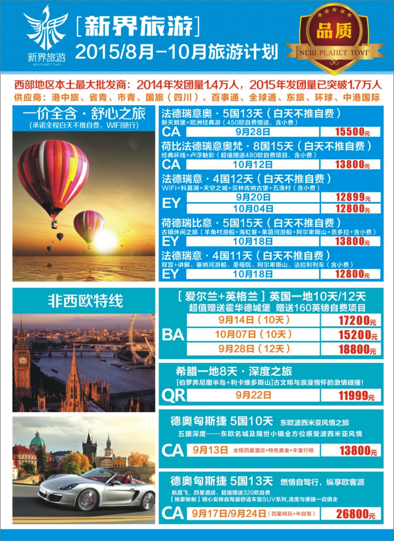 H封二  新界旅游—8-10月旅游计划