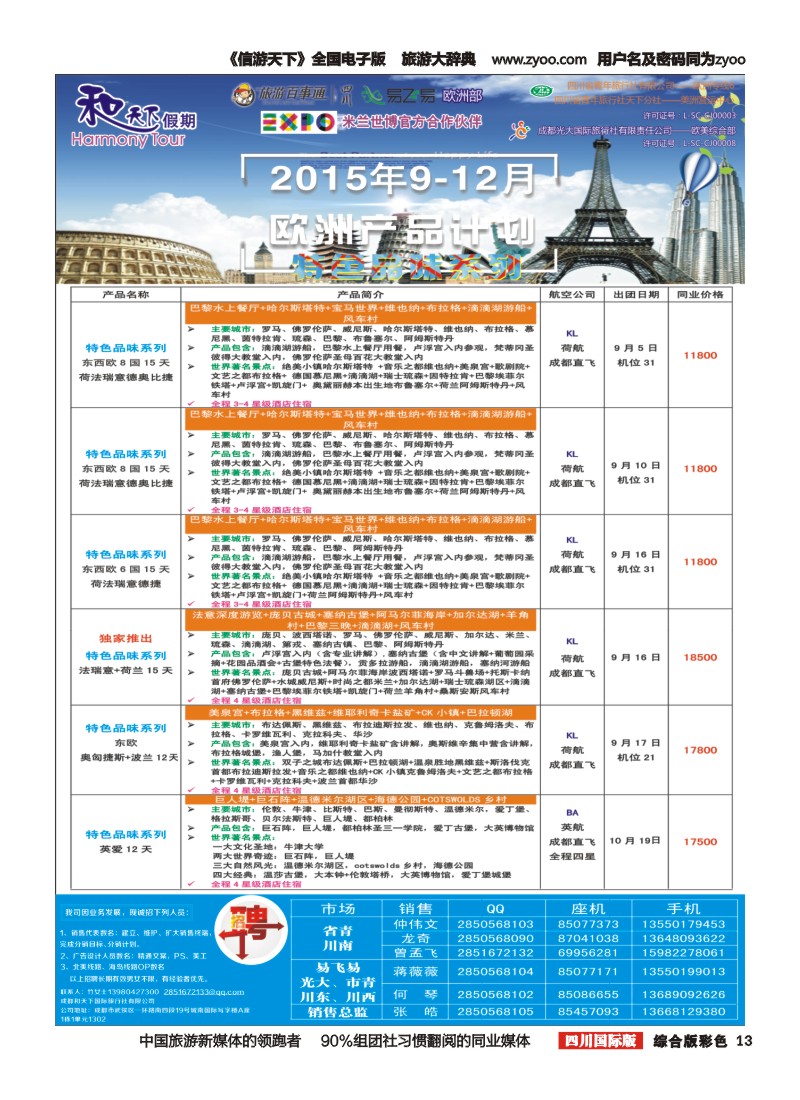 H彩013和天下特色系列｛02594｝