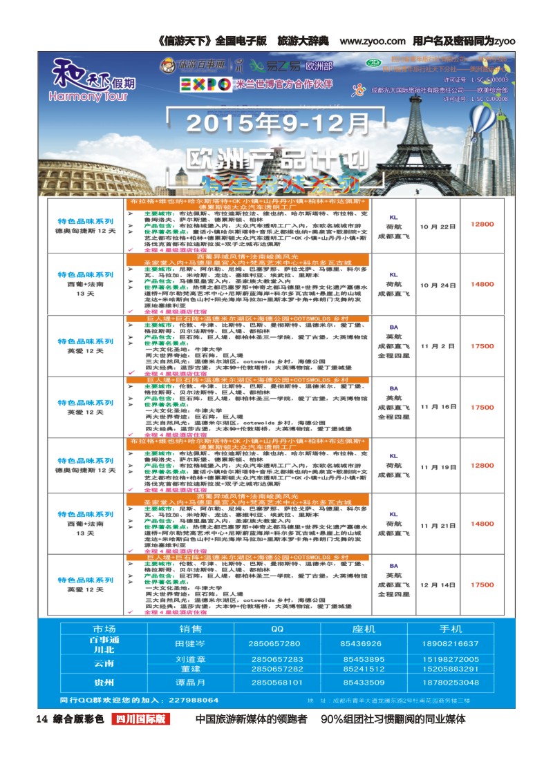H彩014和天下特色系列｛02594｝
