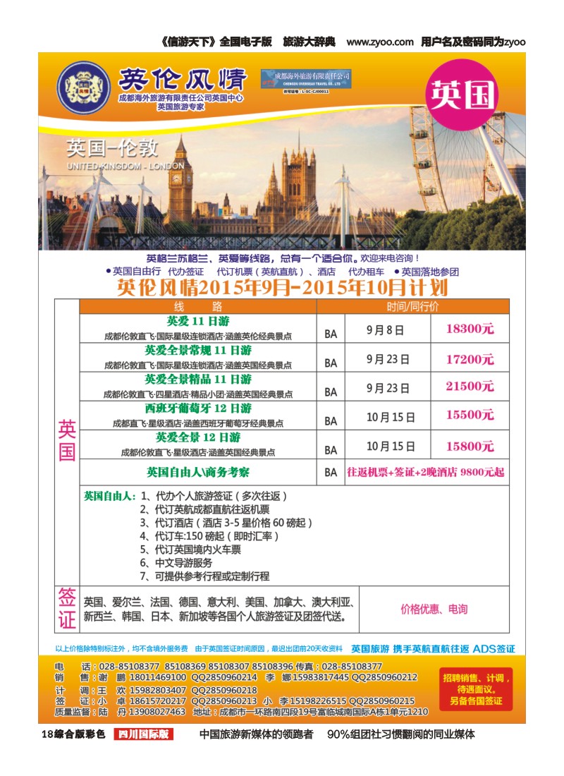 H彩018 英伦风情-欧洲、签证