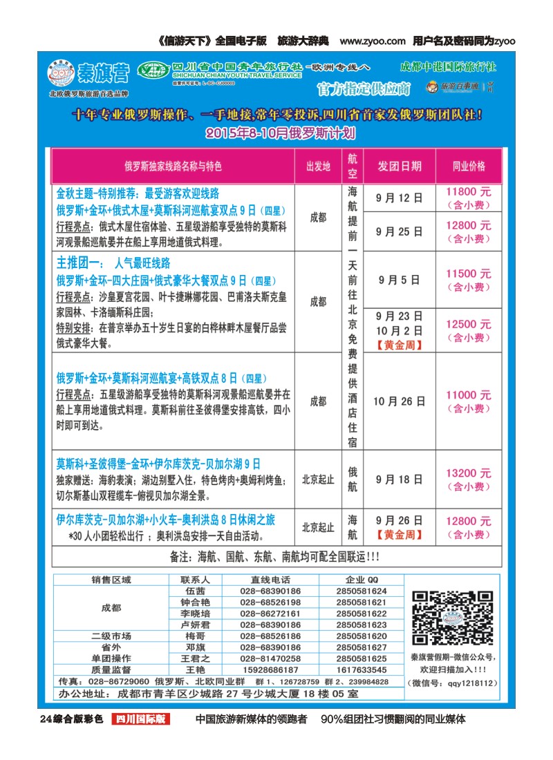 H彩024  省青旅-秦旗营假期(成都版)｛03775｝1