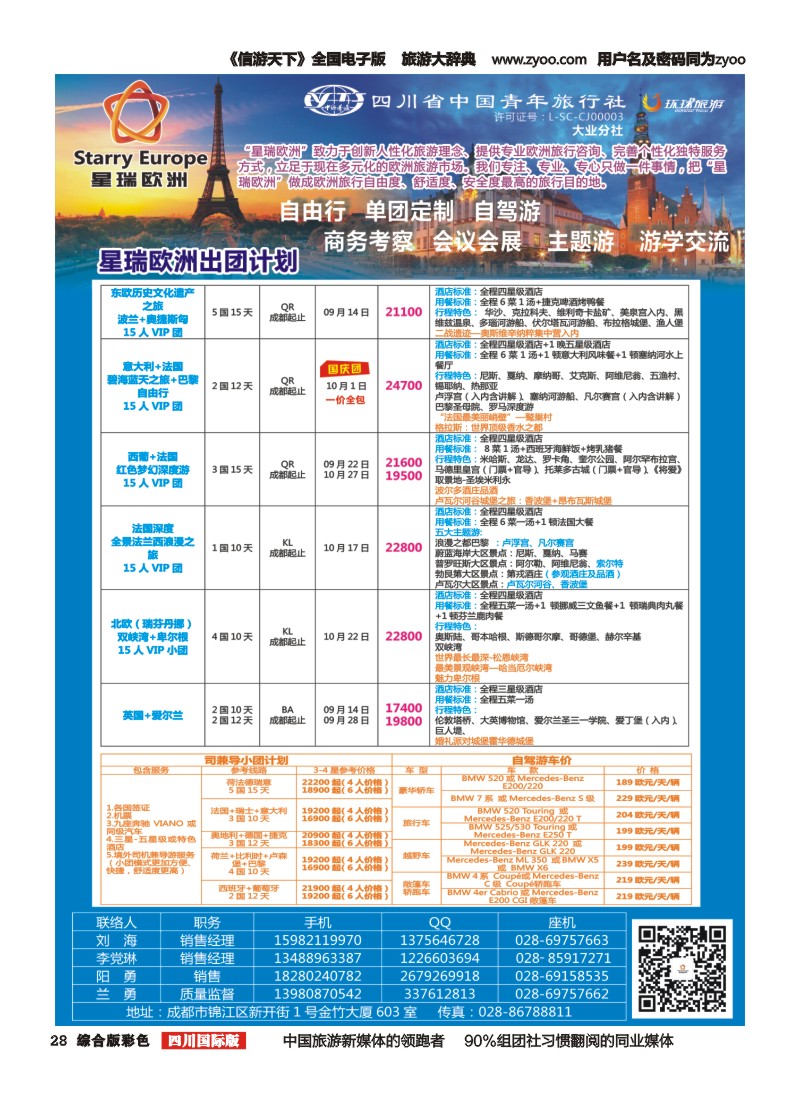 H彩028星瑞欧洲