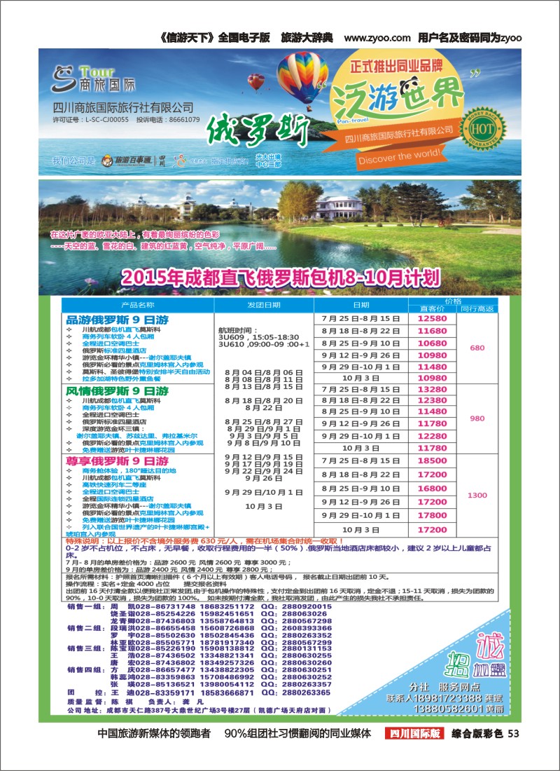 H彩053  商旅国际-泛游世界俄罗斯｛02644｝