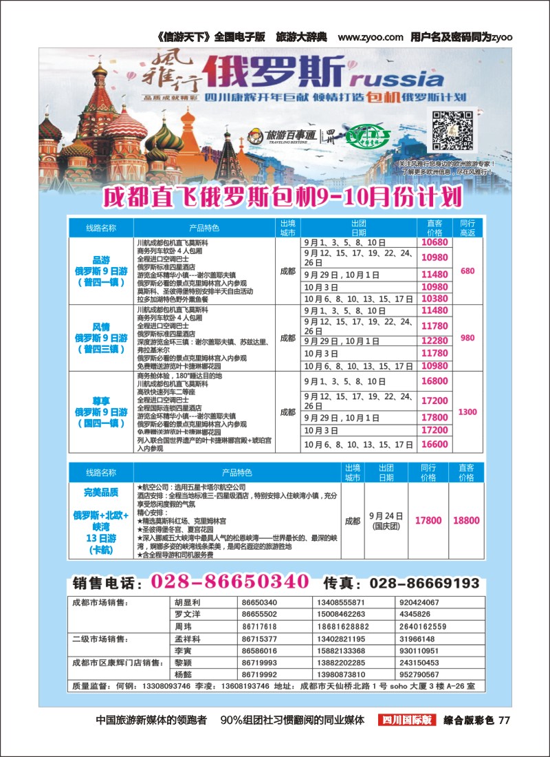 H彩077风雅行｛02661｝
