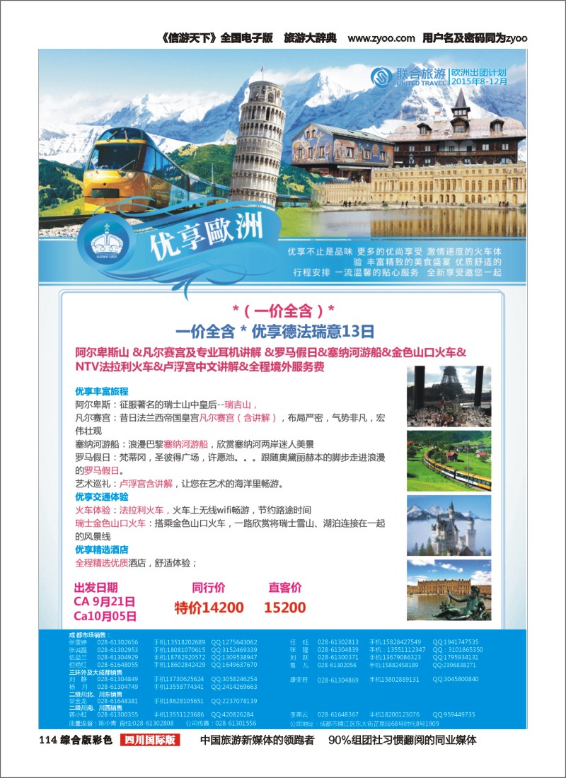 H彩114 北京众信国旅成都分公司-欧洲
