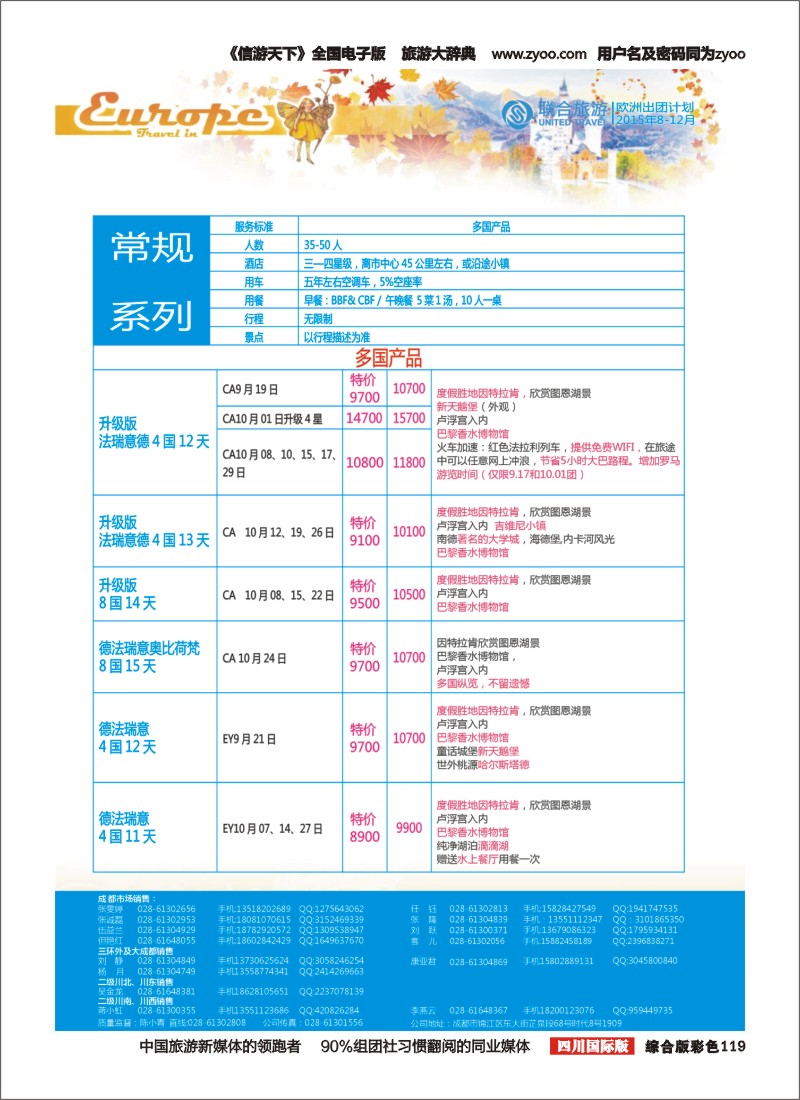 H彩119北京众信国旅成都分公司-欧洲