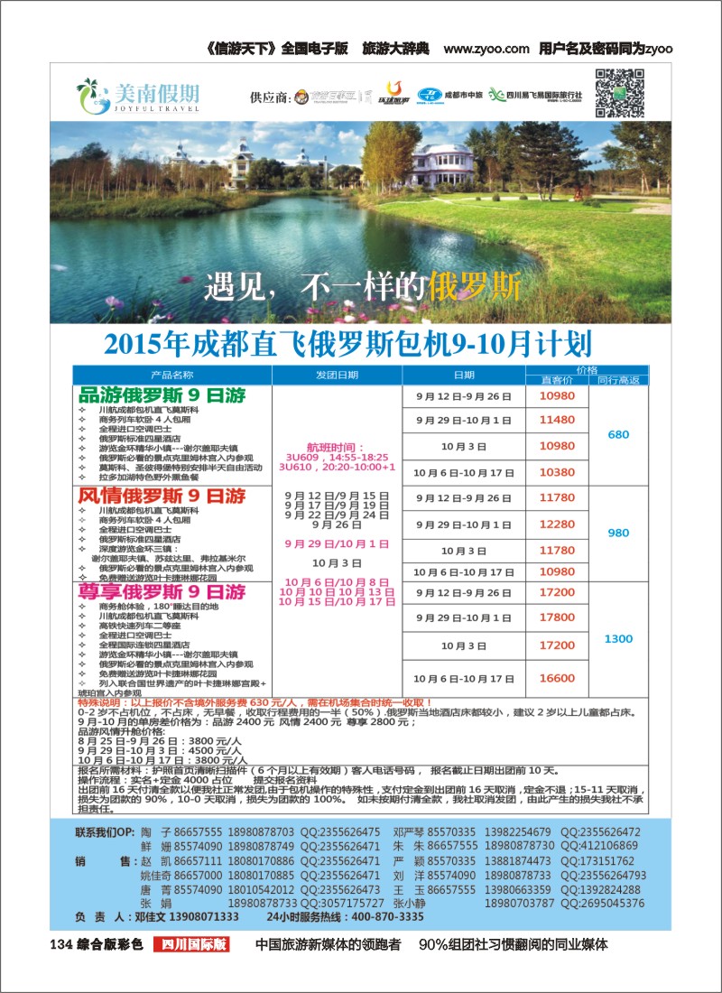 H彩134飞易国旅-美南假期-俄罗斯包机