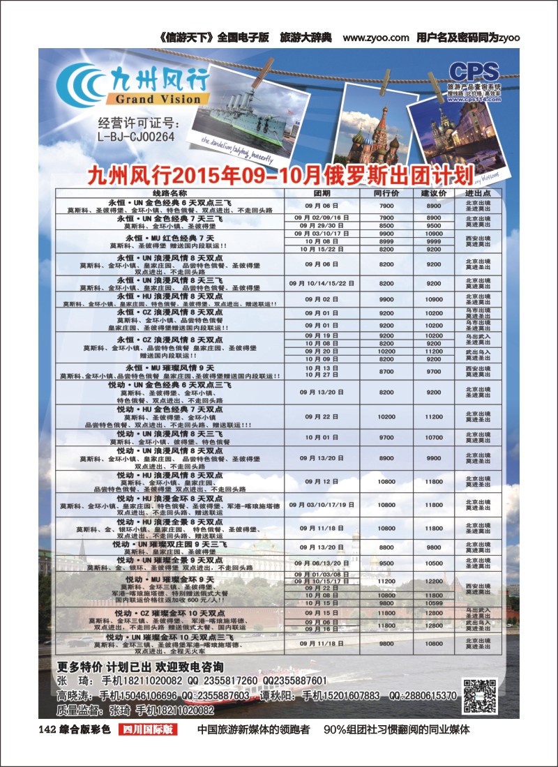 H彩142  九州风行-俄罗斯及南亚出团计划